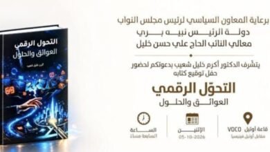 عاجل: النائب علي حسن خليل يرعى توقيع كتاب عن التحوّل الرقمي في بيروت